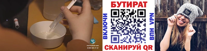 БУТИРАТ бутик Чусовой