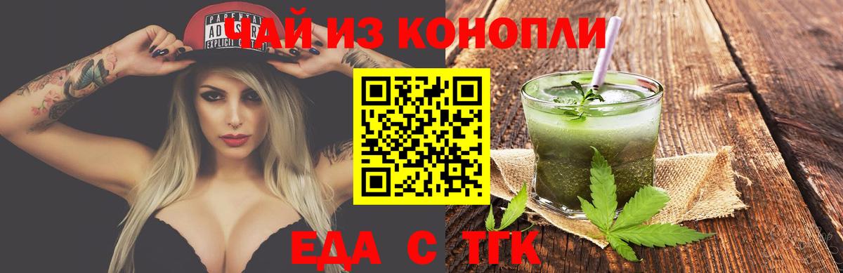 Еда ТГК марихуана  Вход с VPN  Чусовой 