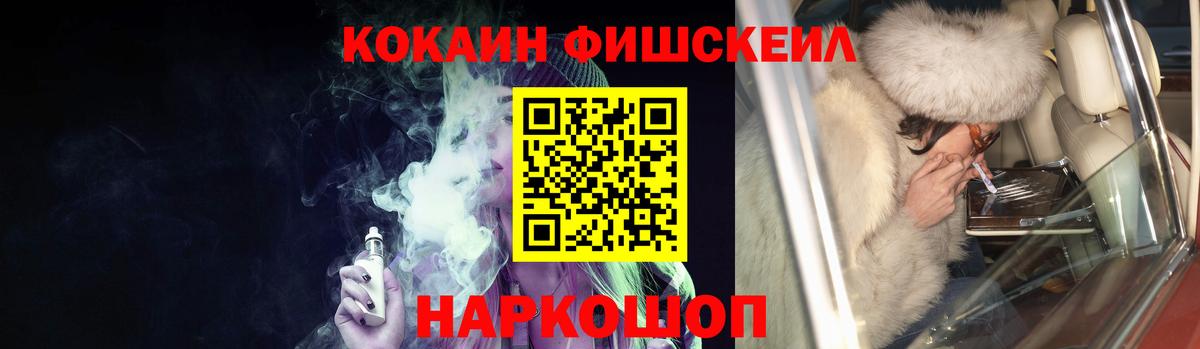 Cocaine Fish Scale  КОКАИН Перу  Вход с VPN  купить наркоту  Чусовой 