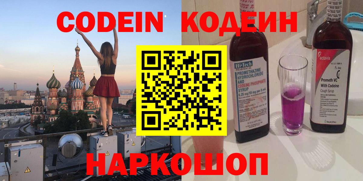Кодеиновый сироп Lean Purple Drank Чусовой
