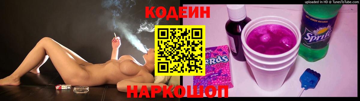 продажа наркотиков  Вход с VPN  Чусовой  Кодеиновый сироп Lean напиток Lean (лин) 