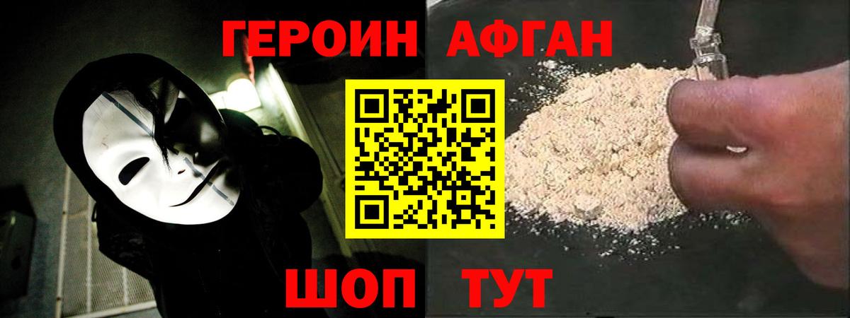 Героин хмурый Чусовой