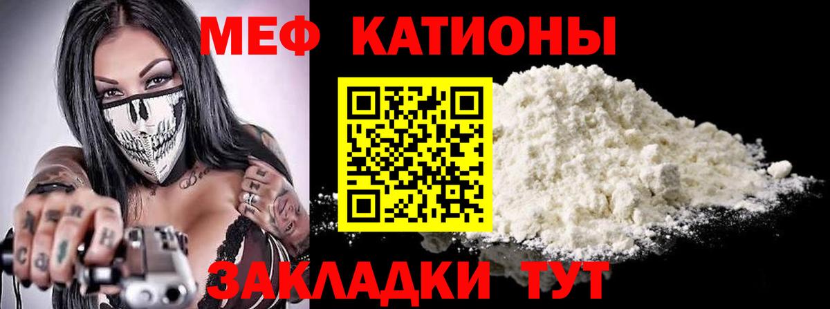 Меф мяу мяу Чусовой
